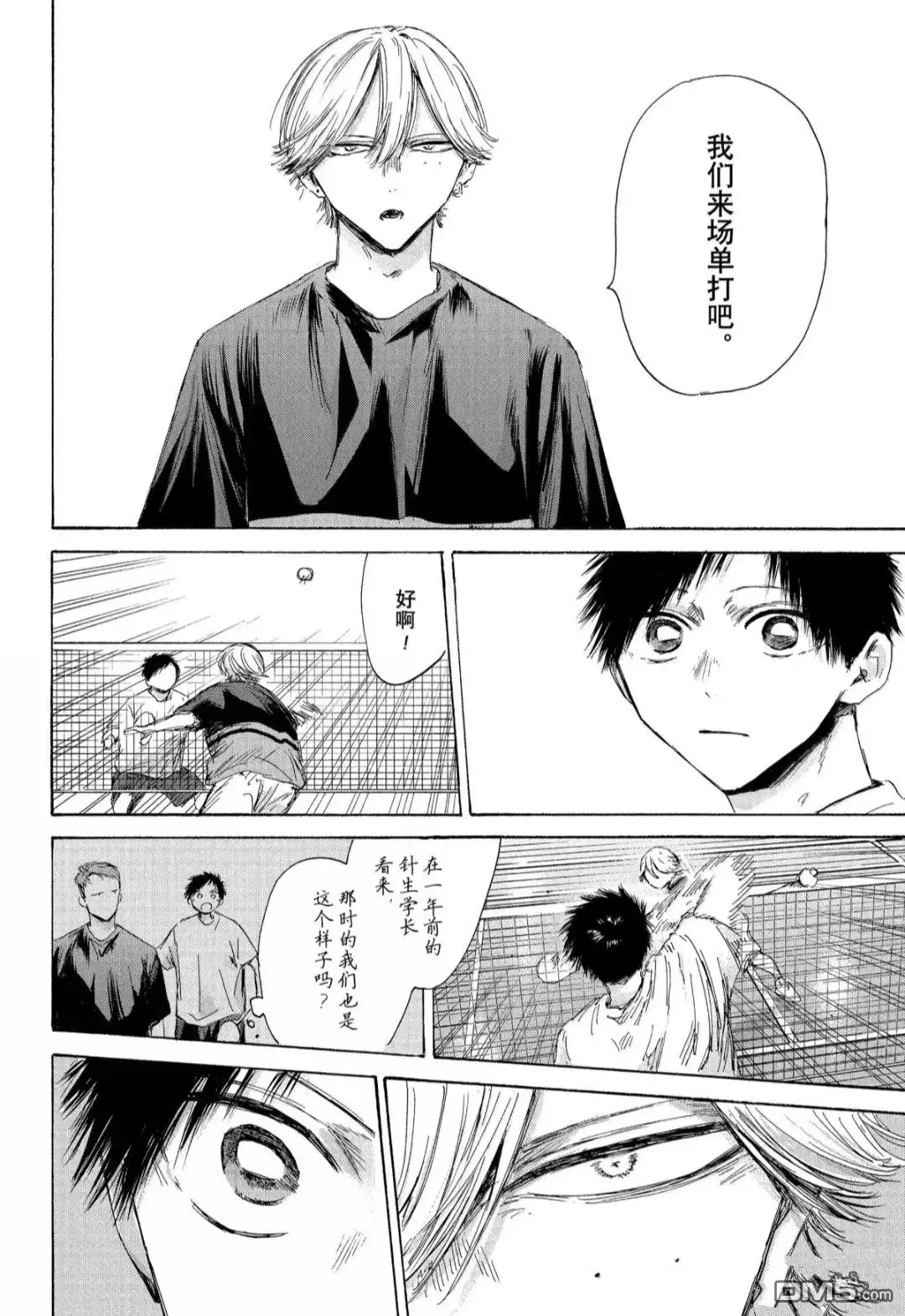 《蓝箱》第186话 第8页