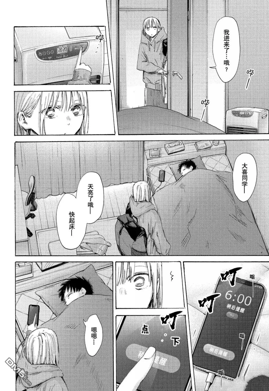 《蓝箱》第186话 第2页