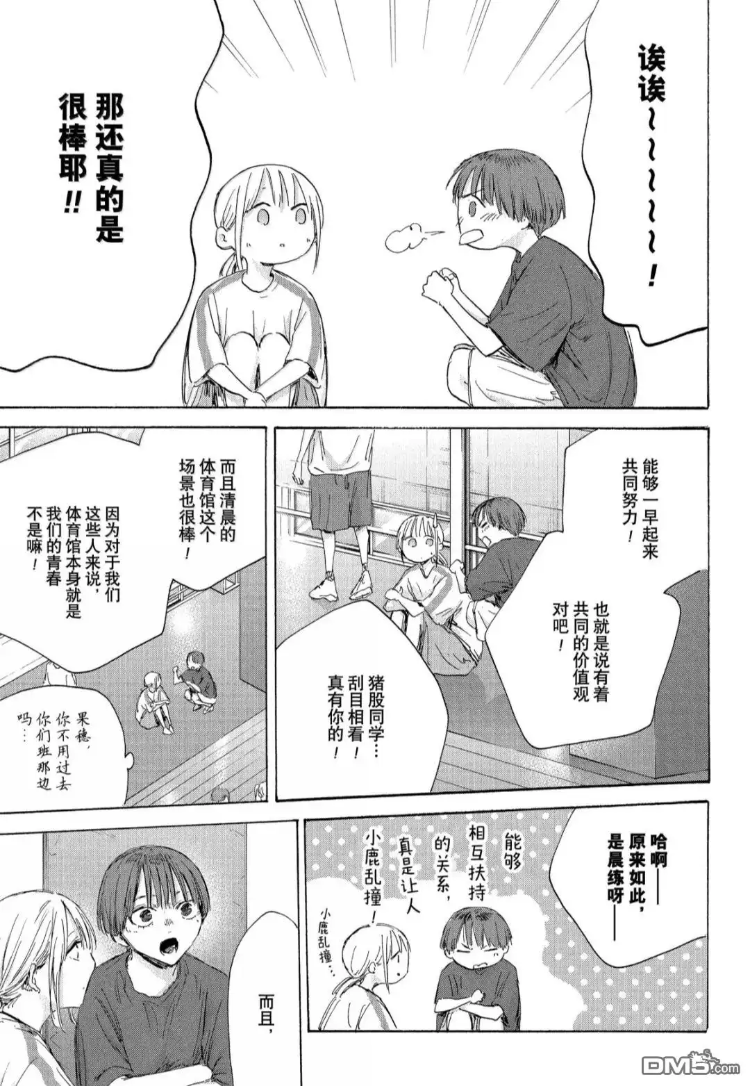 《蓝箱》第186话 第15页