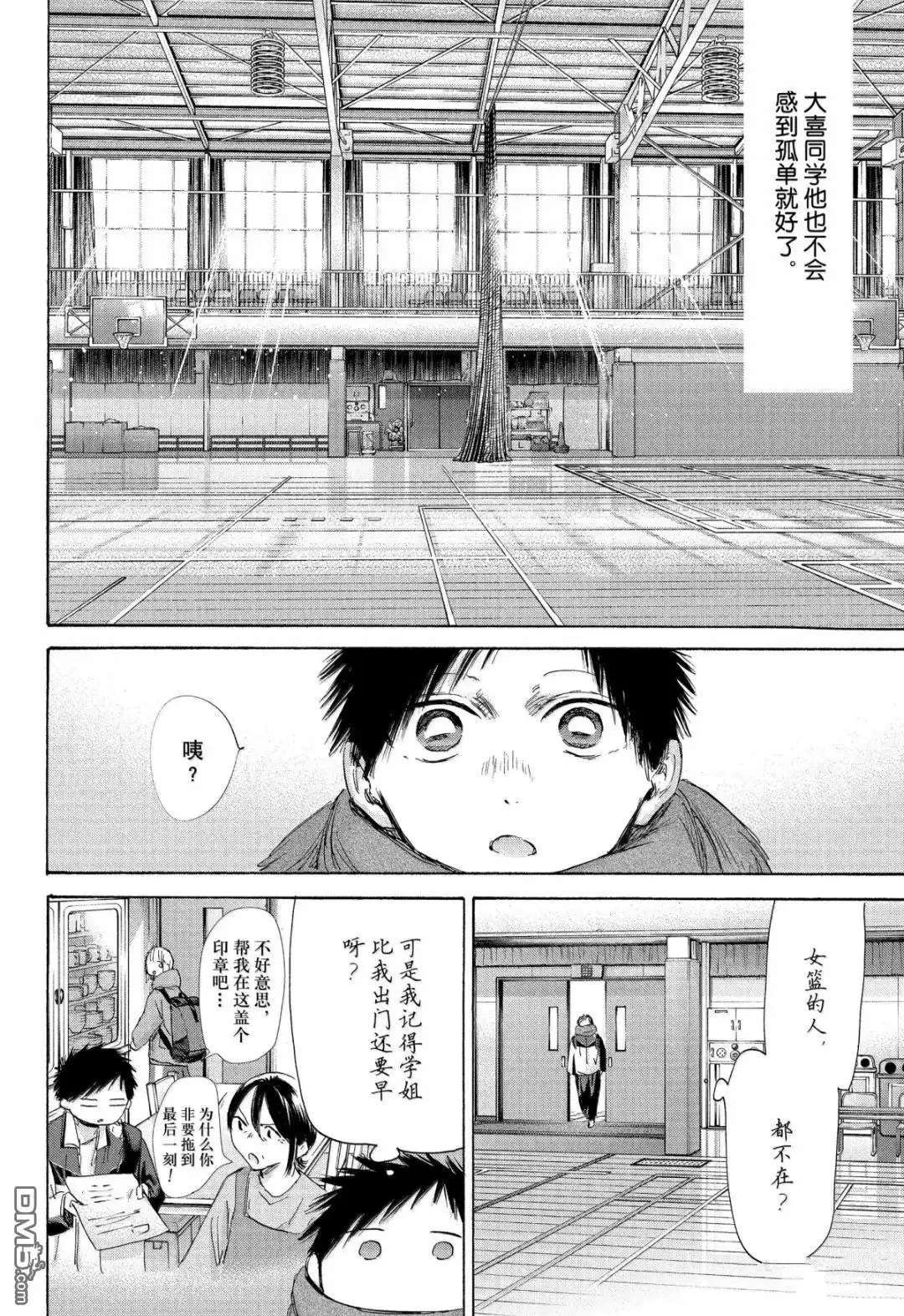 《蓝箱》第186话 第18页