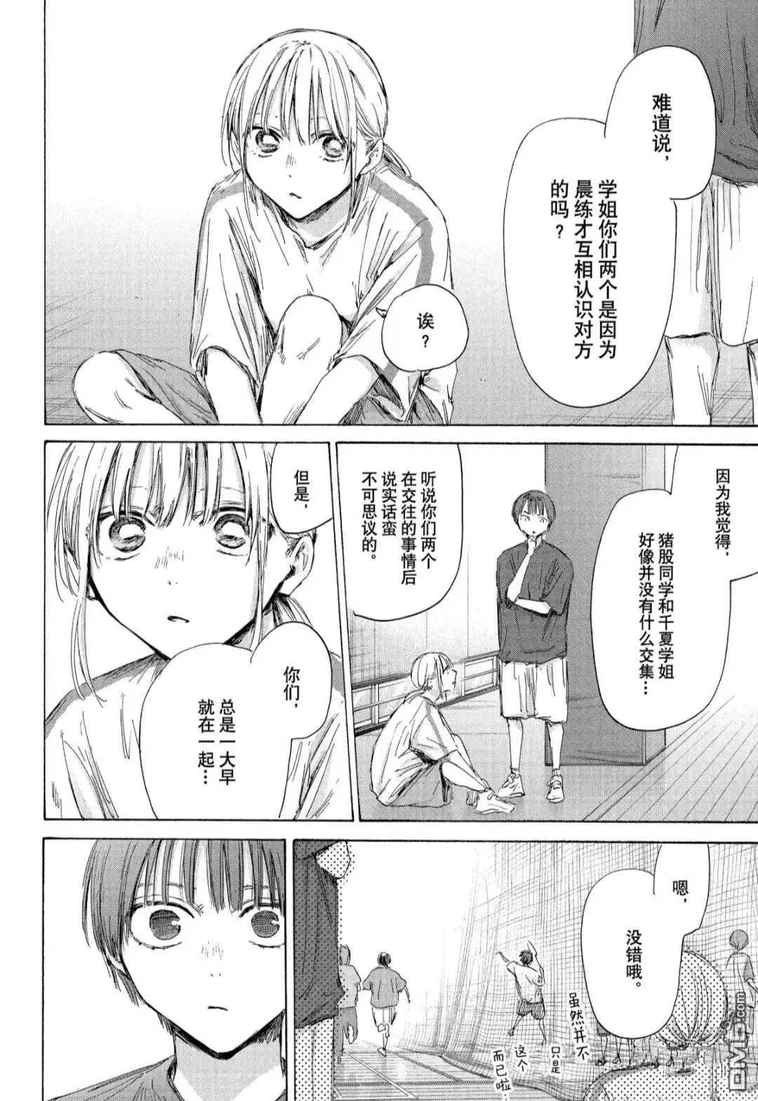 《蓝箱》第186话 第14页