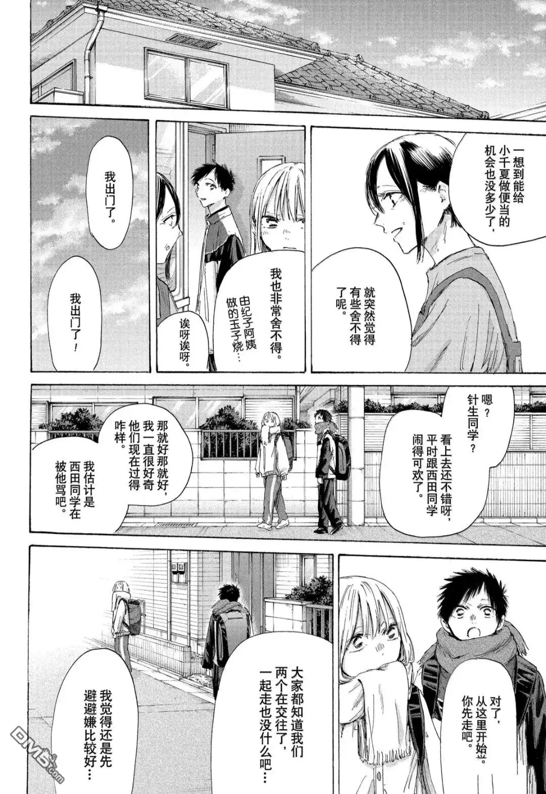 《蓝箱》第186话 第10页