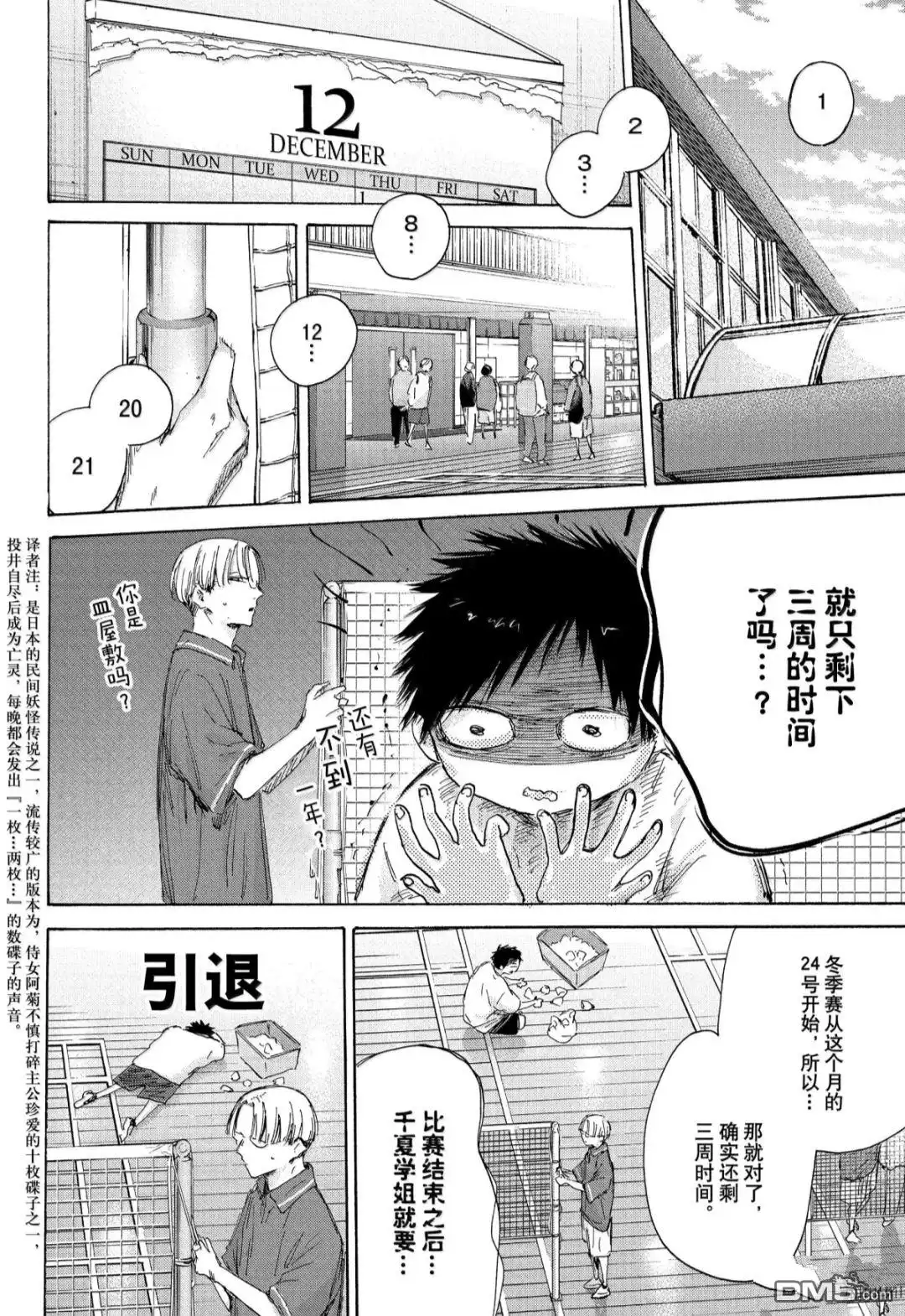 《蓝箱》第186话 第6页