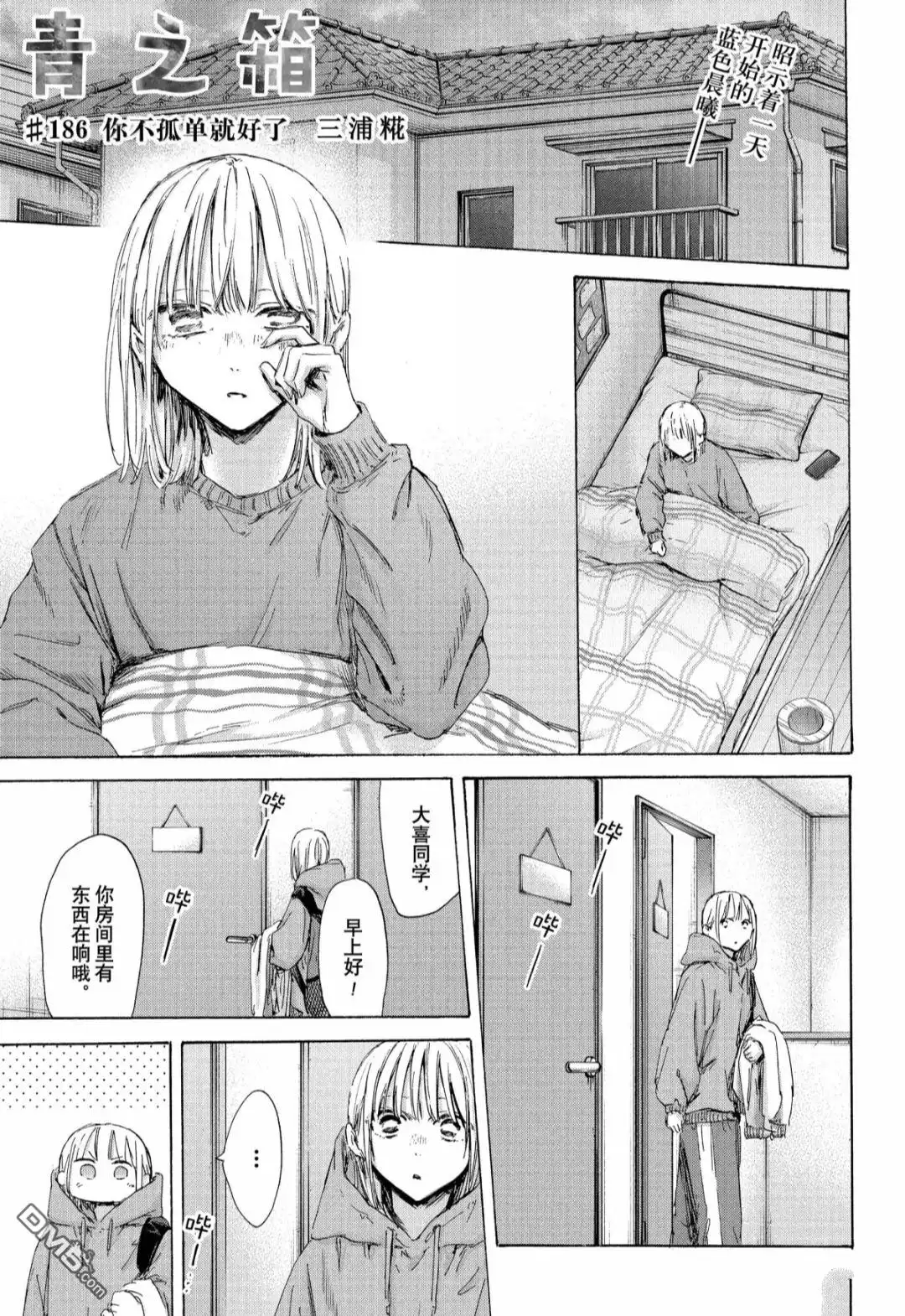 《蓝箱》第186话 第1页