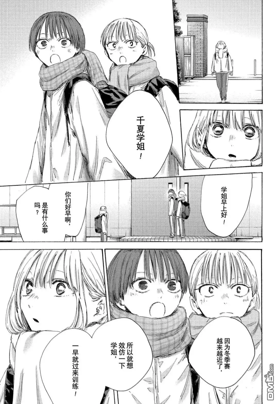 《蓝箱》第186话 第11页