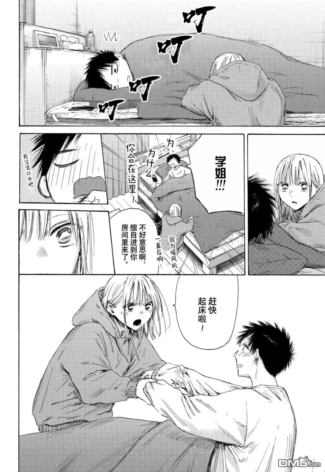 《蓝箱》第186话 第4页