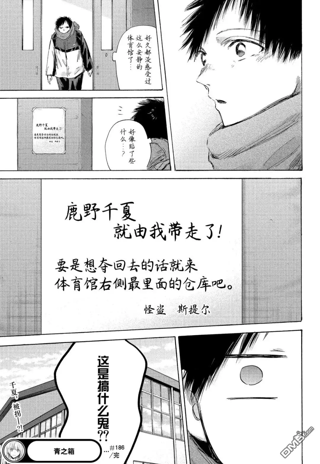 《蓝箱》第186话 第19页