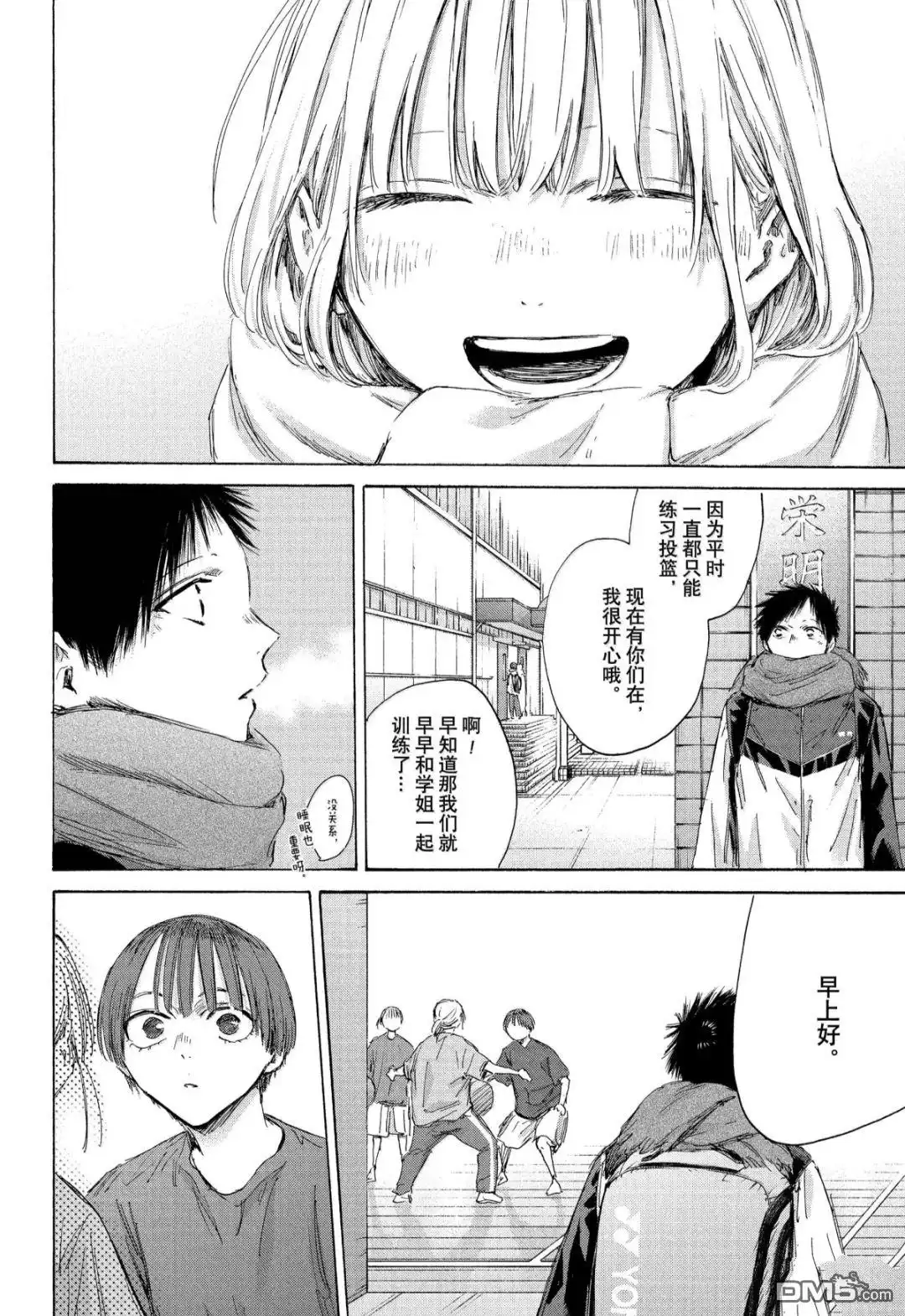 《蓝箱》第186话 第12页