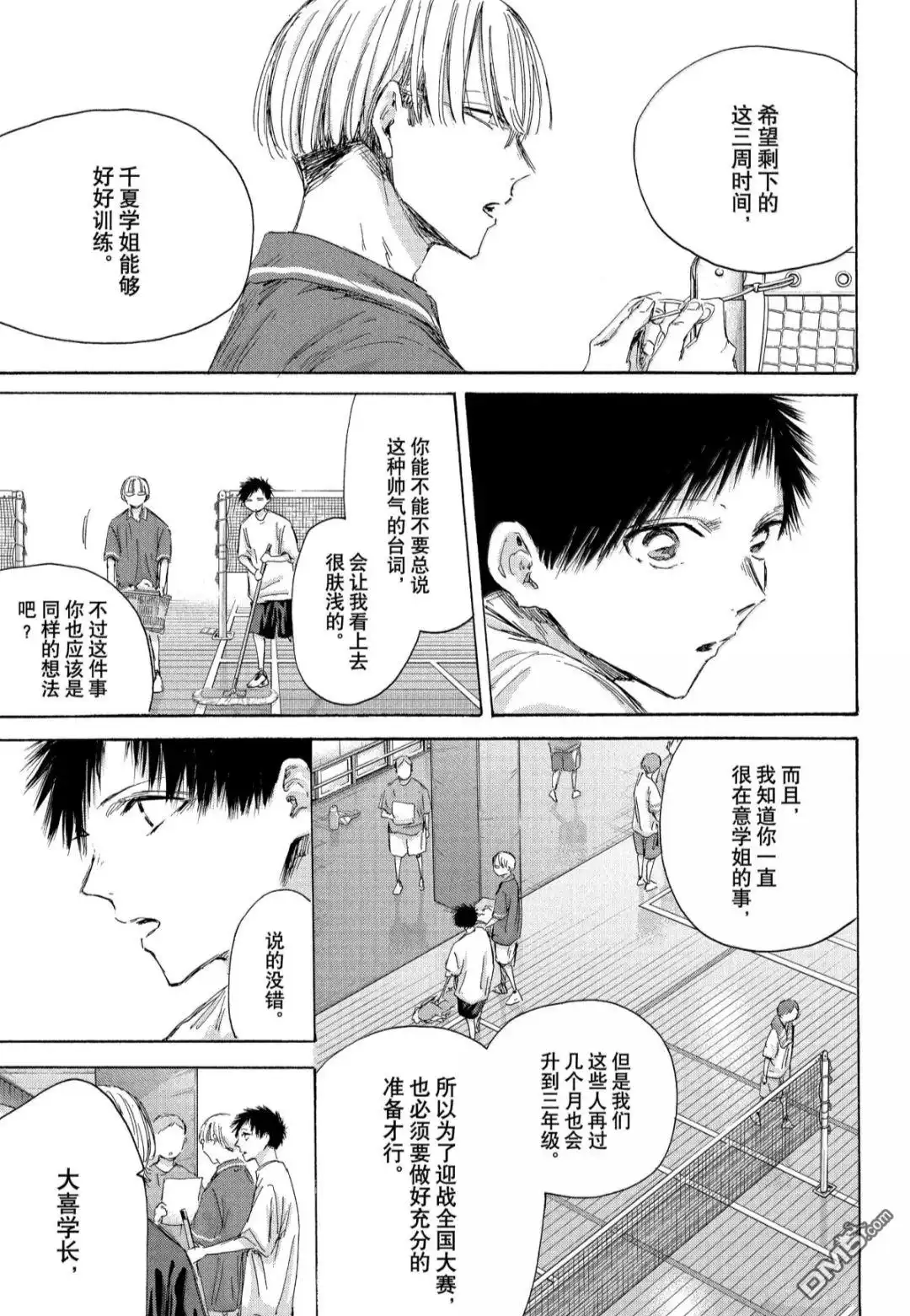 《蓝箱》第186话 第7页