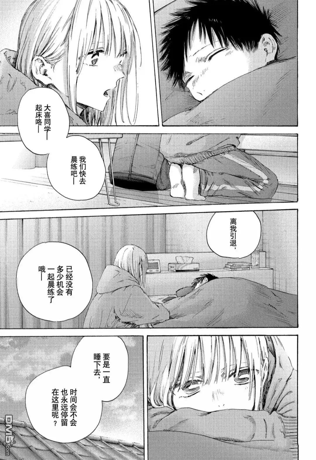 《蓝箱》第186话 第3页