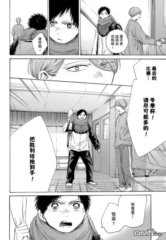 《蓝箱》第187话 第10页