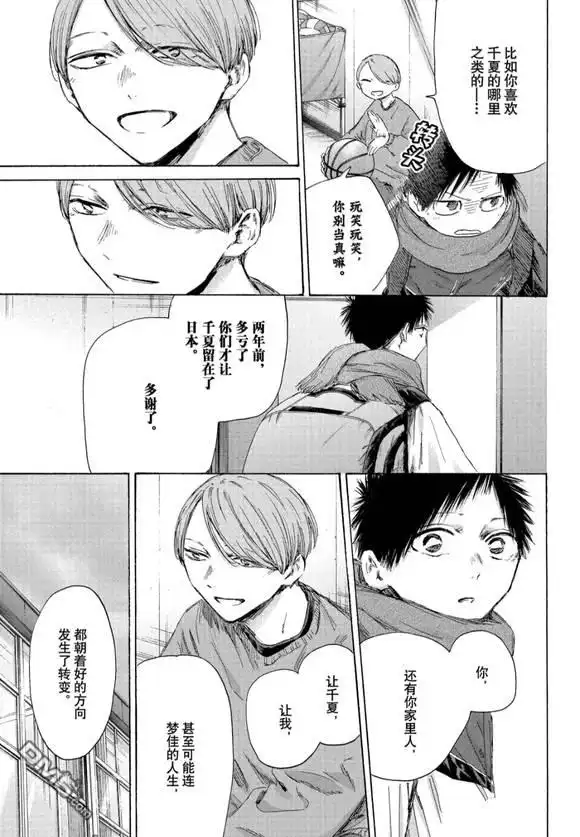 《蓝箱》第187话 第3页