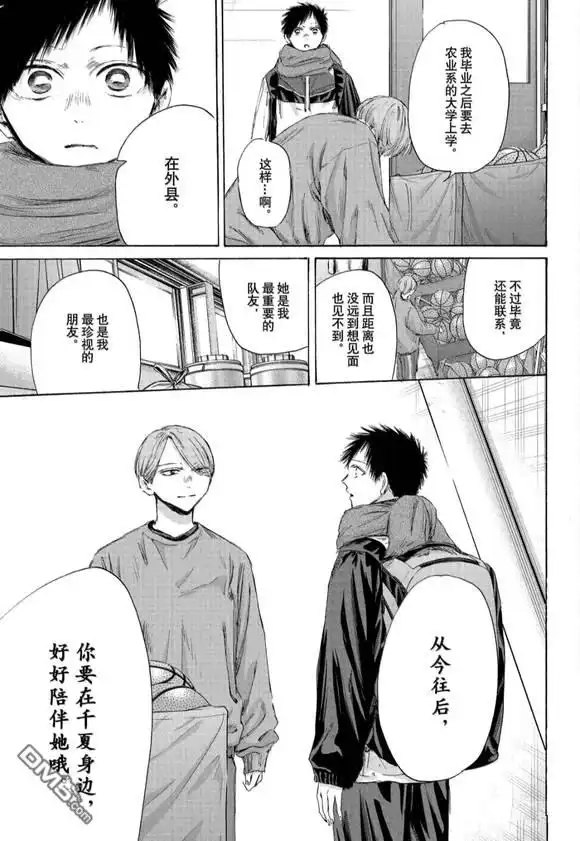 《蓝箱》第187话 第9页