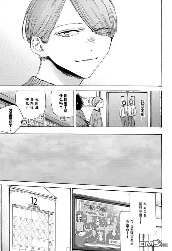 《蓝箱》第187话 第11页