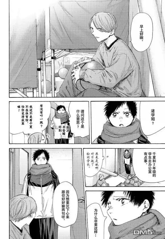 《蓝箱》第187话 第2页