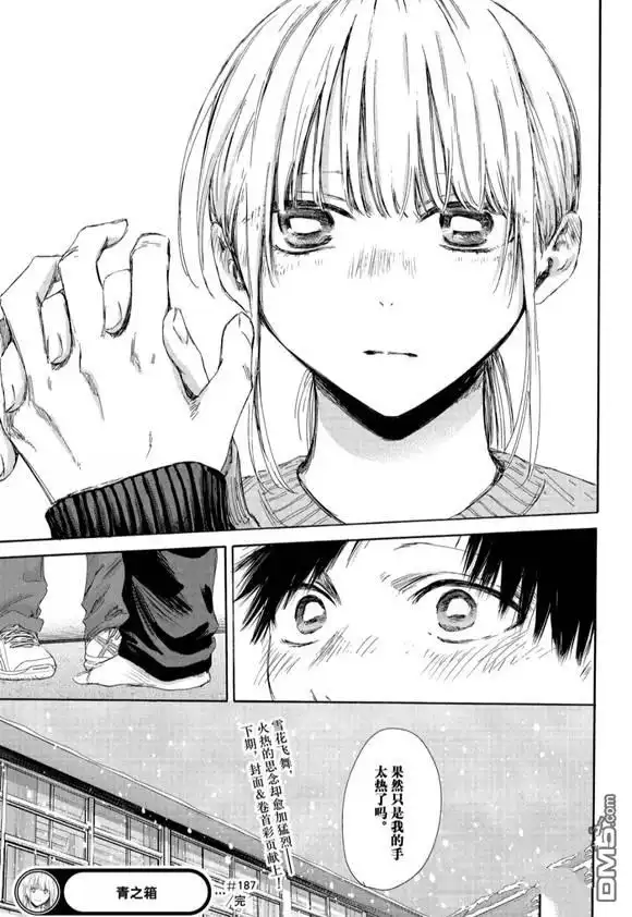 《蓝箱》第187话 第19页
