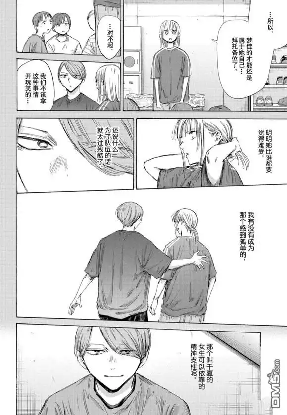 《蓝箱》第187话 第8页