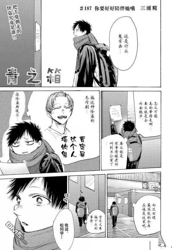 《蓝箱》第187话 第1页