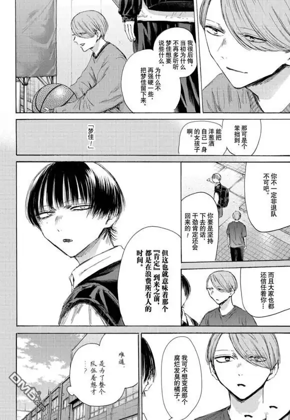 《蓝箱》第187话 第6页