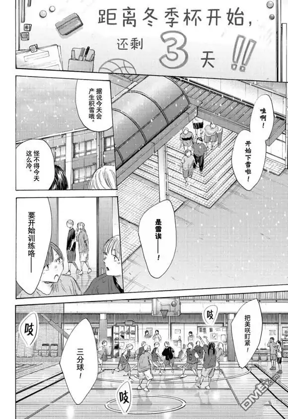 《蓝箱》第187话 第12页