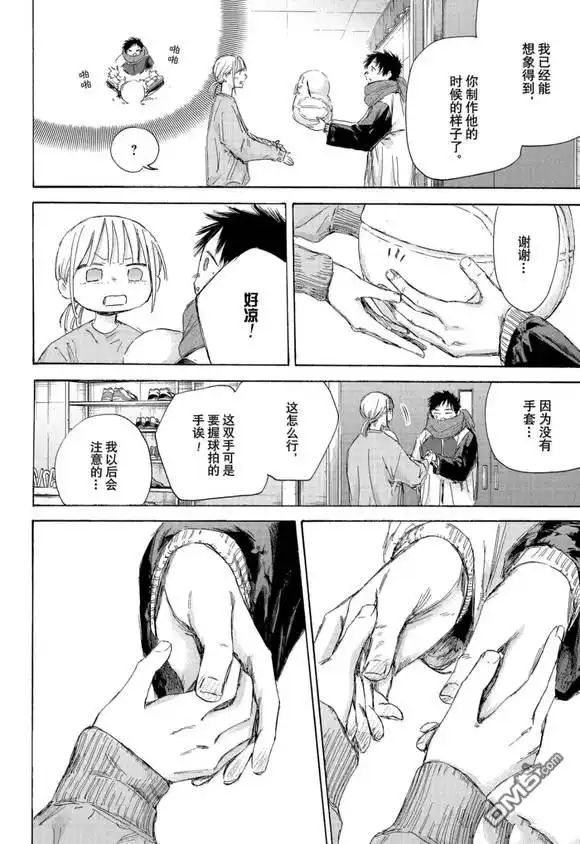 《蓝箱》第187话 第18页