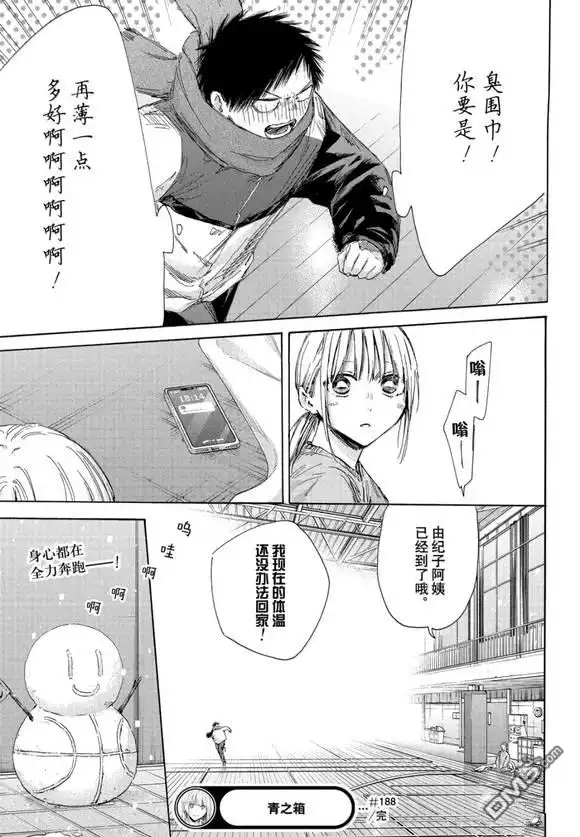 《蓝箱》第188话 第20页