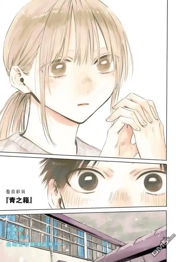 《蓝箱》第188话 第2页