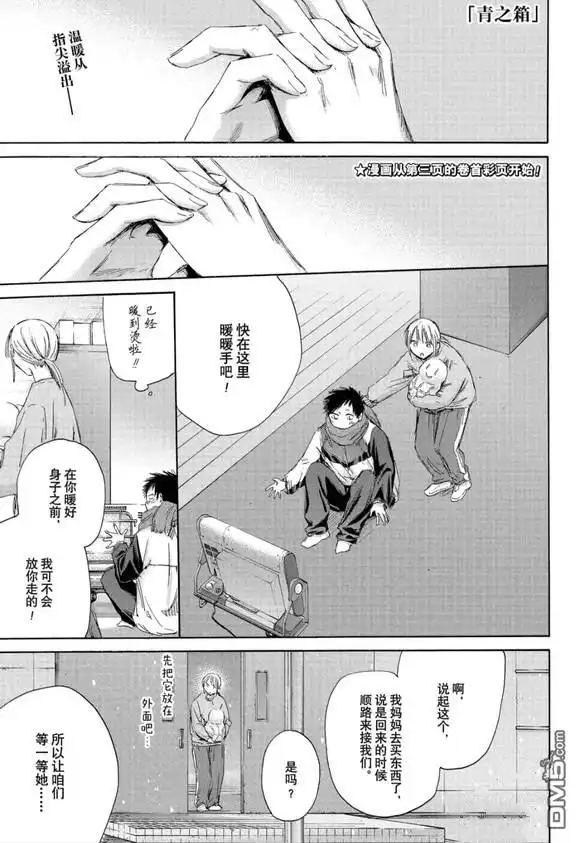 《蓝箱》第188话 第3页