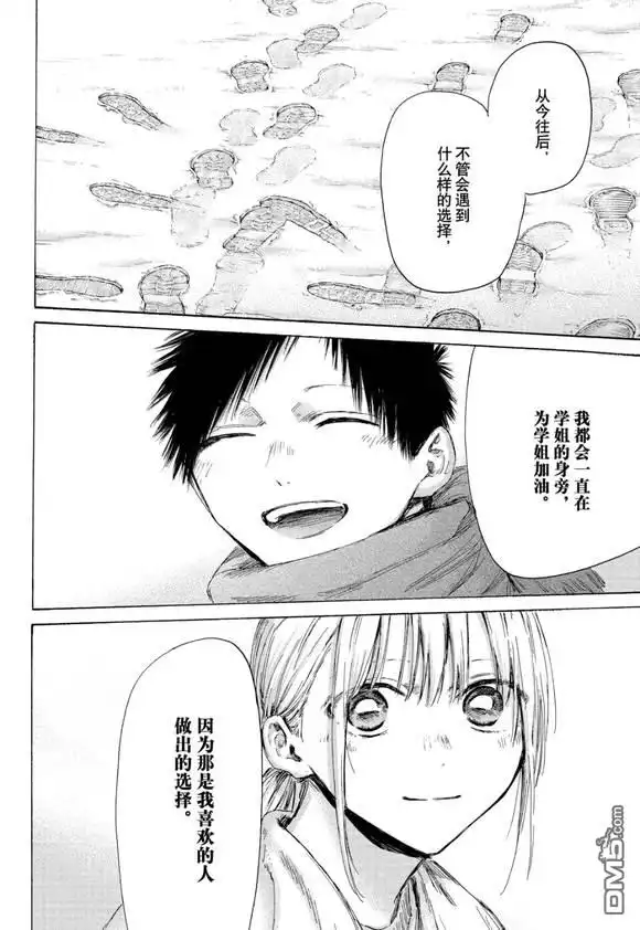 《蓝箱》第188话 第14页