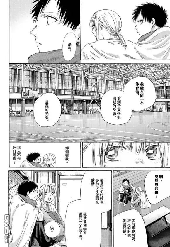 《蓝箱》第188话 第6页
