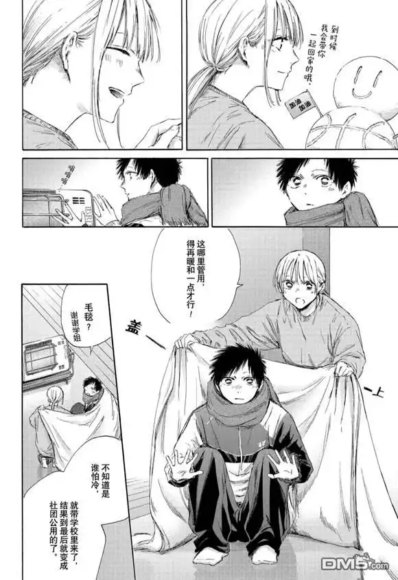 《蓝箱》第188话 第4页