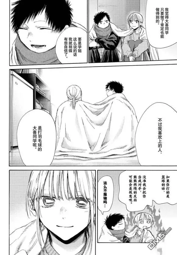 《蓝箱》第188话 第8页