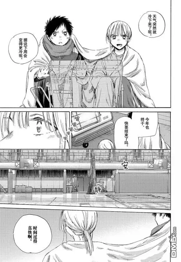 《蓝箱》第188话 第5页