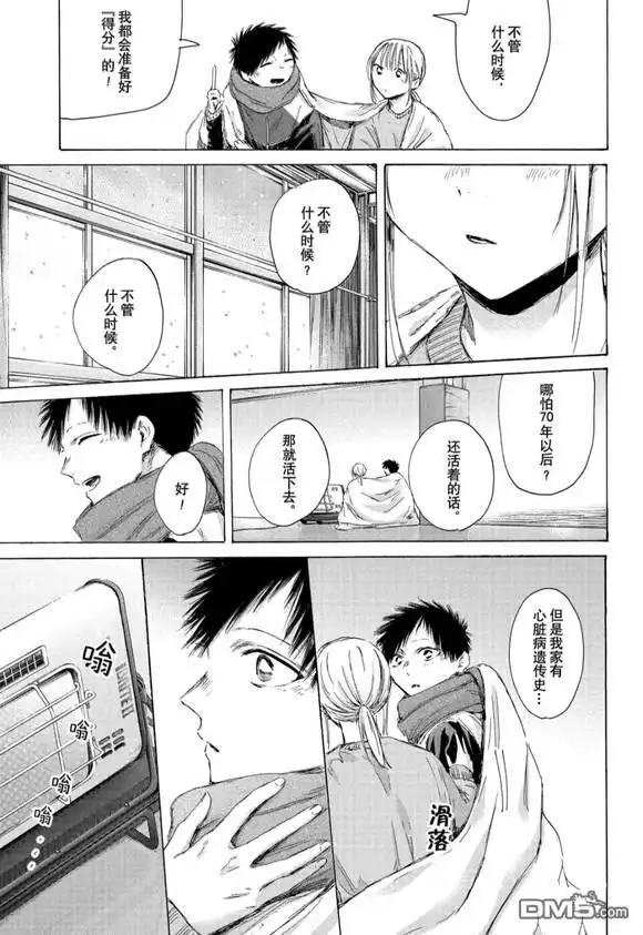 《蓝箱》第188话 第15页