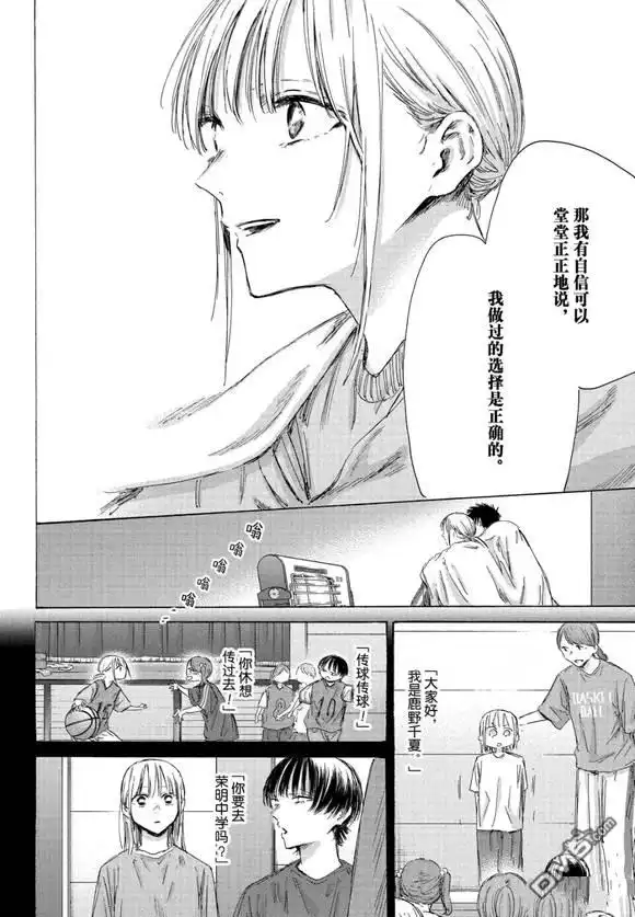 《蓝箱》第188话 第10页