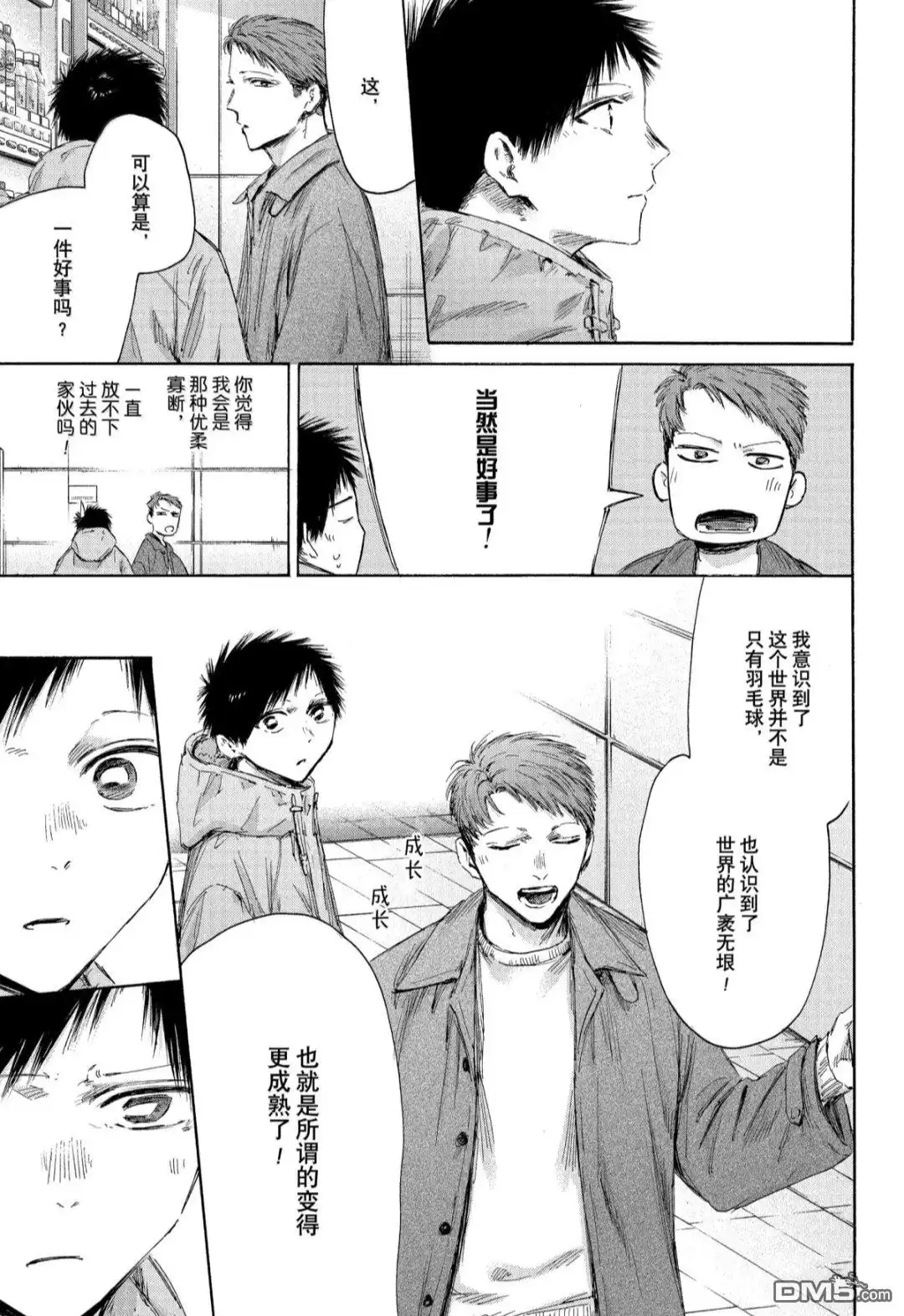 《蓝箱》第189话 第15页