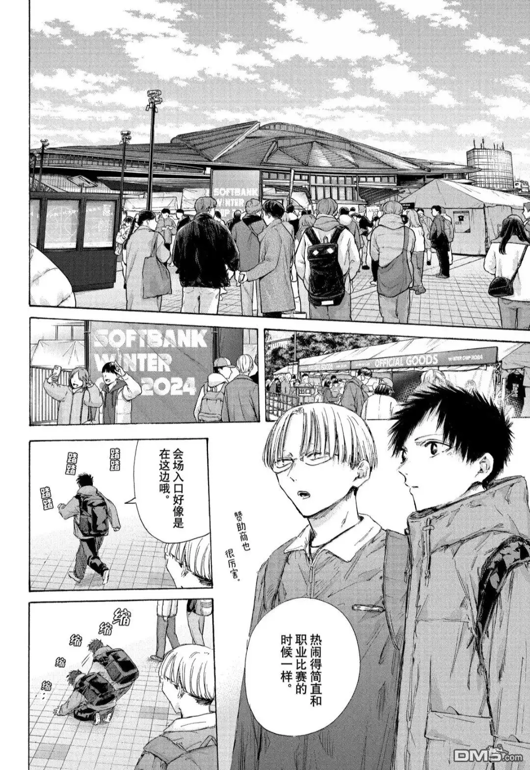 《蓝箱》第189话 第8页