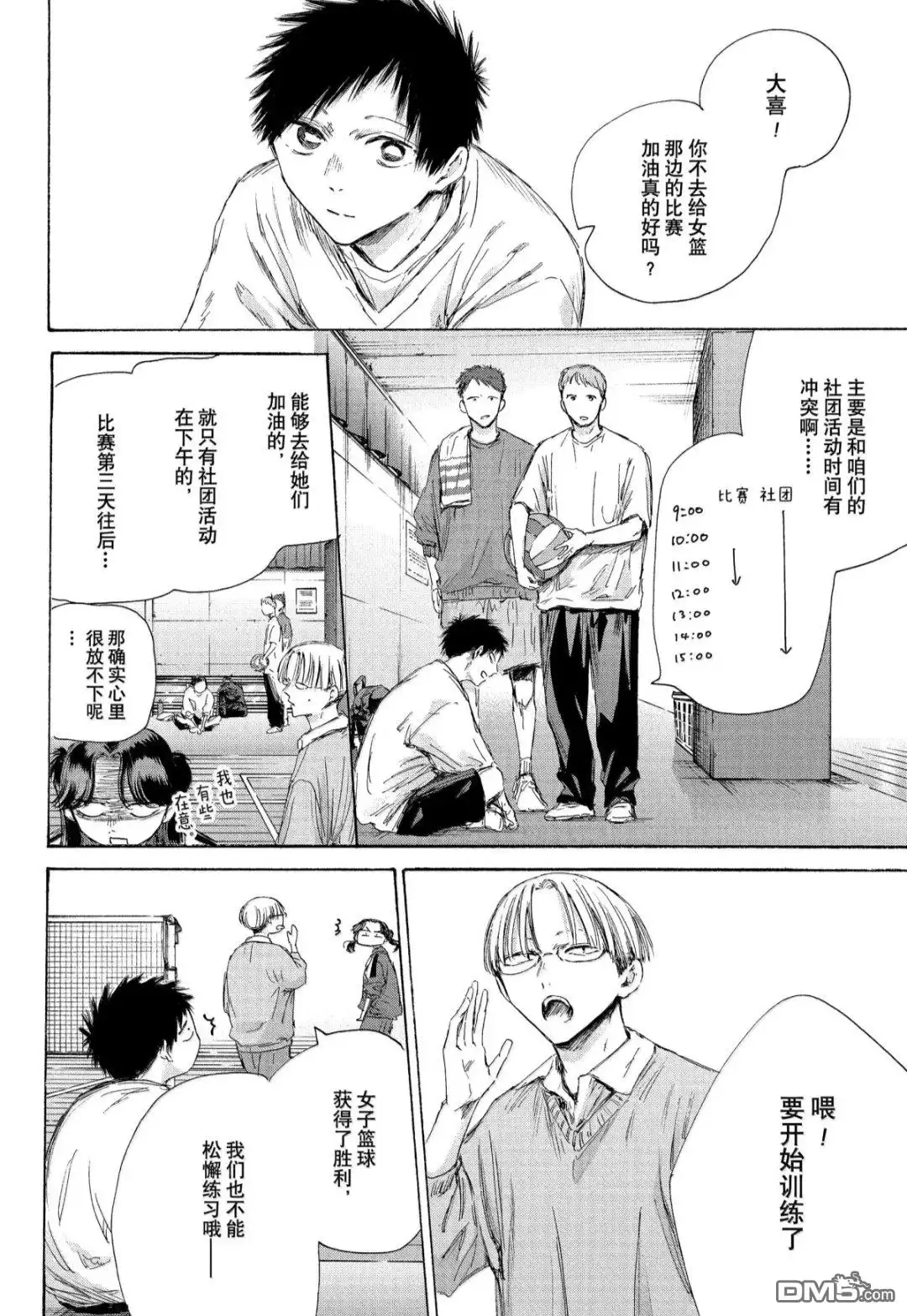 《蓝箱》第189话 第4页