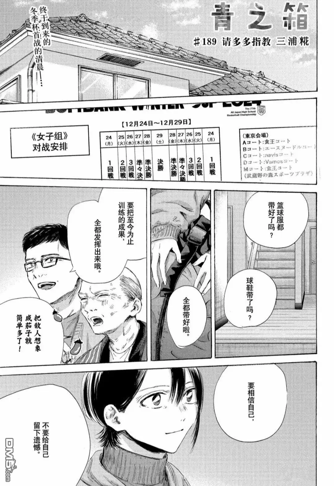 《蓝箱》第189话 第1页