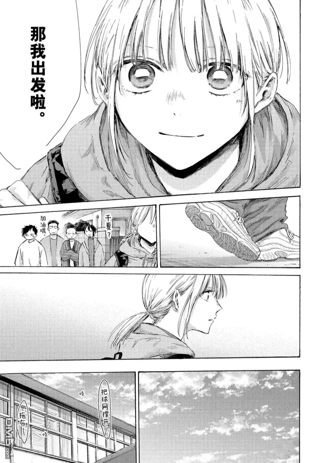 《蓝箱》第189话 第3页