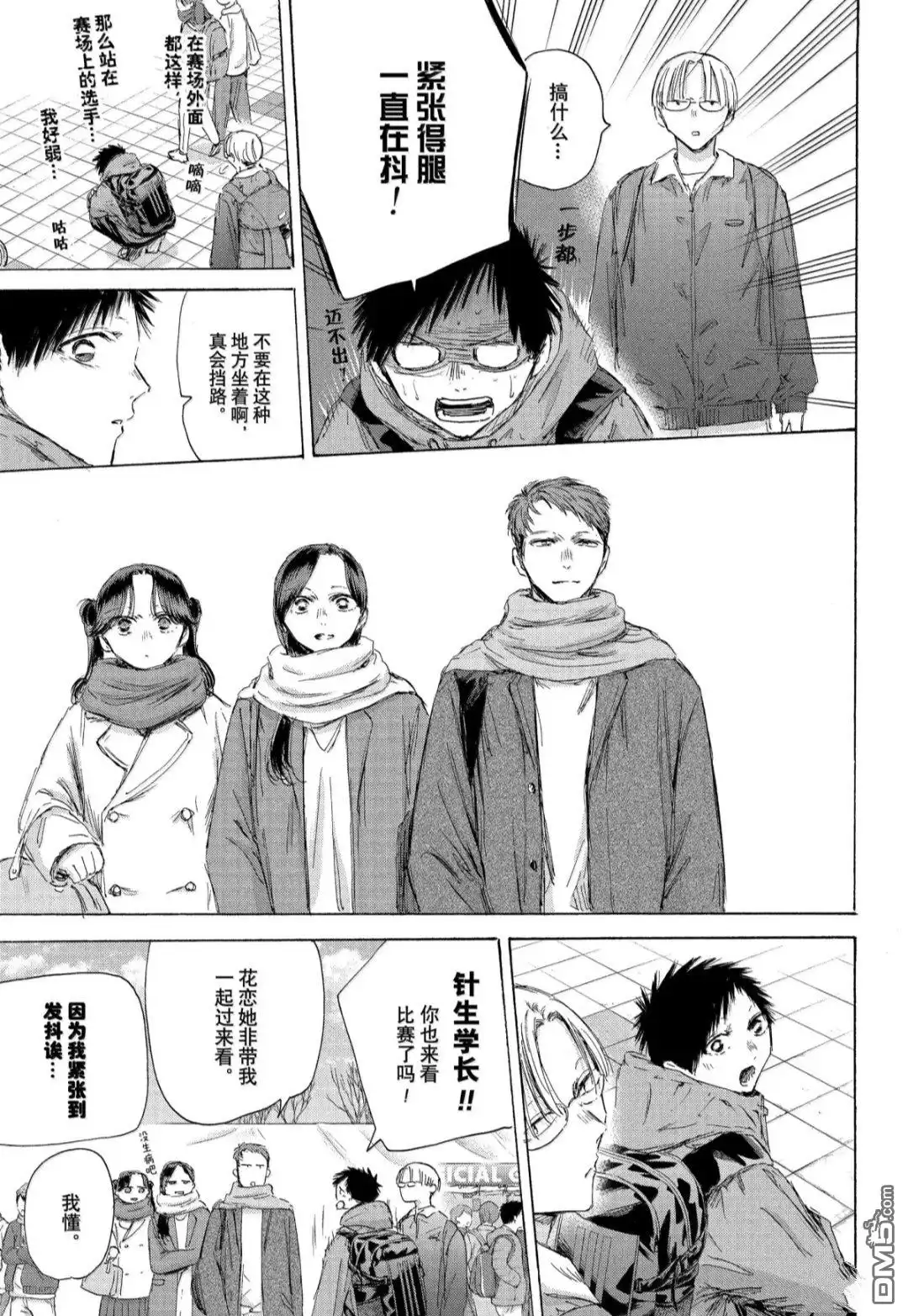 《蓝箱》第189话 第9页