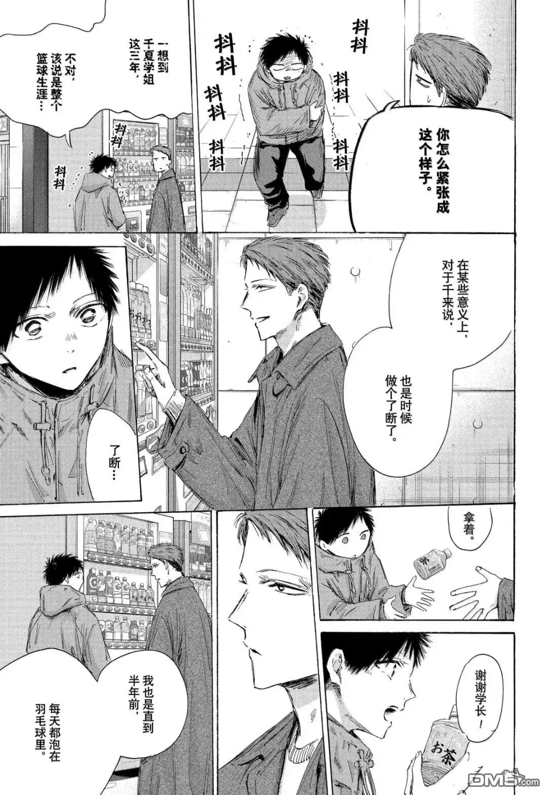 《蓝箱》第189话 第13页