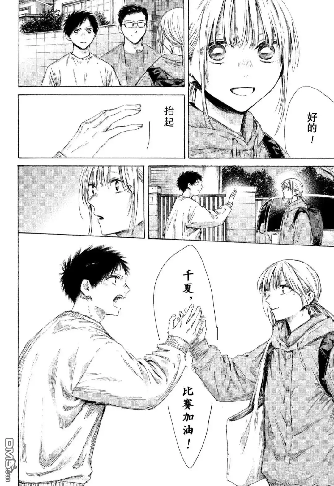 《蓝箱》第189话 第2页