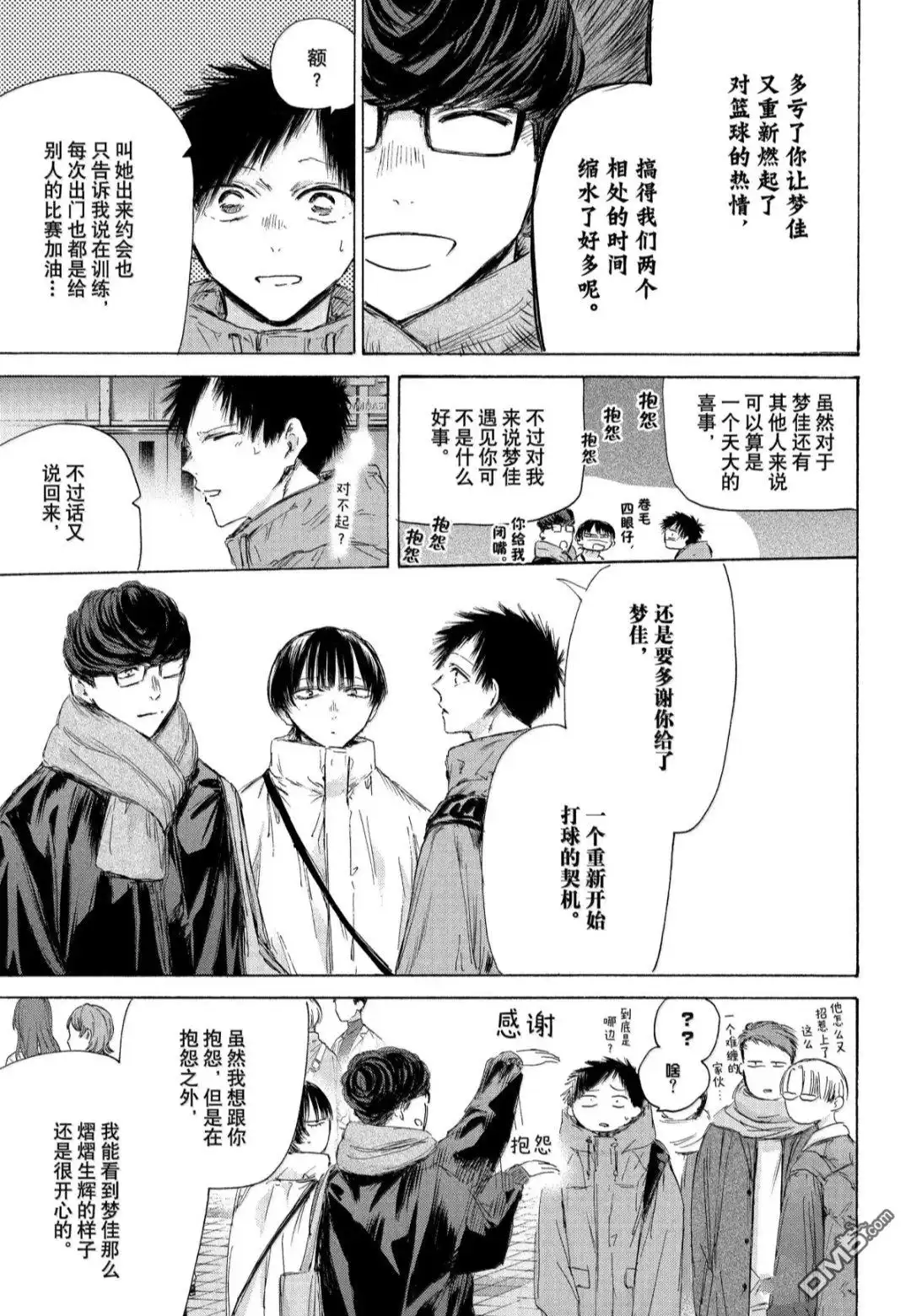 《蓝箱》第189话 第11页