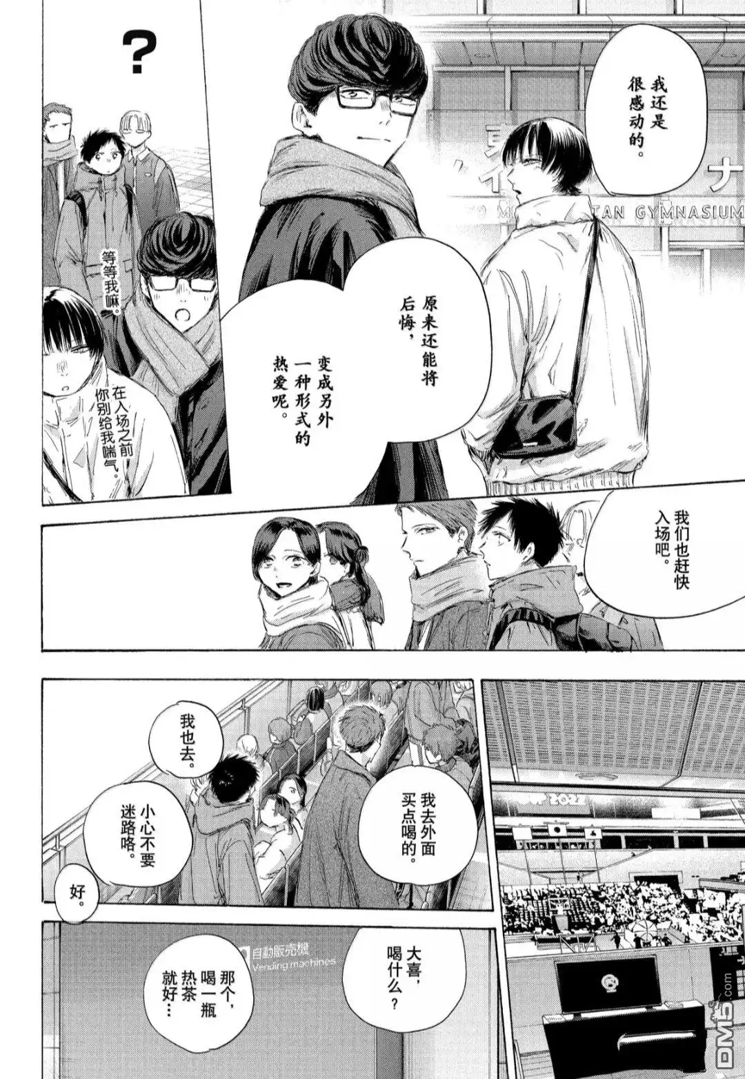 《蓝箱》第189话 第12页