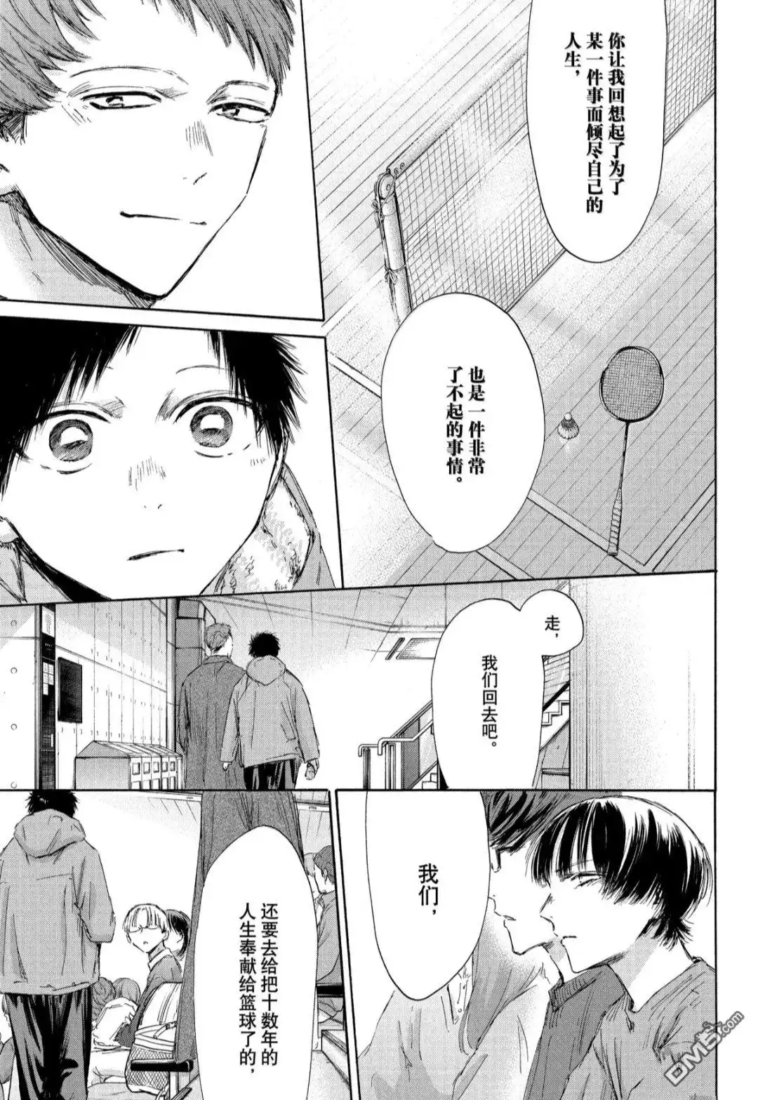 《蓝箱》第189话 第17页