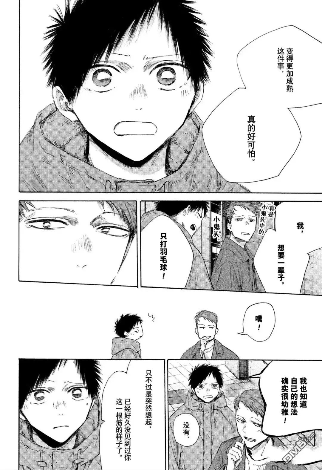 《蓝箱》第189话 第16页