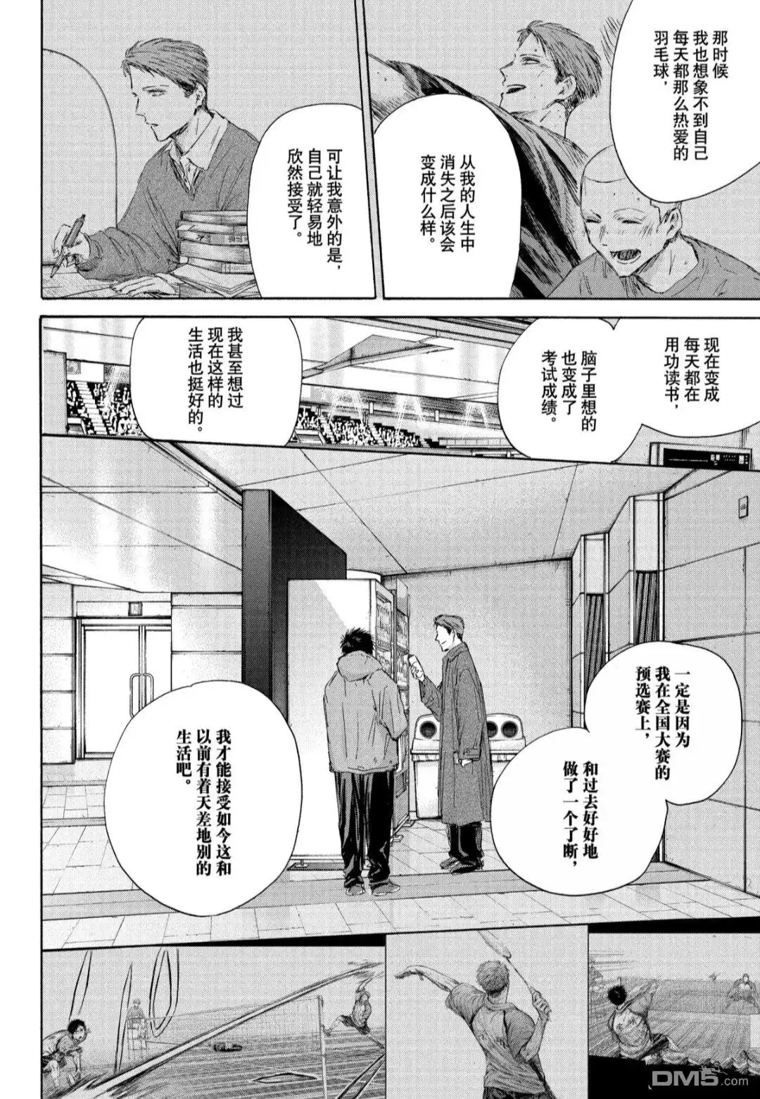 《蓝箱》第189话 第14页