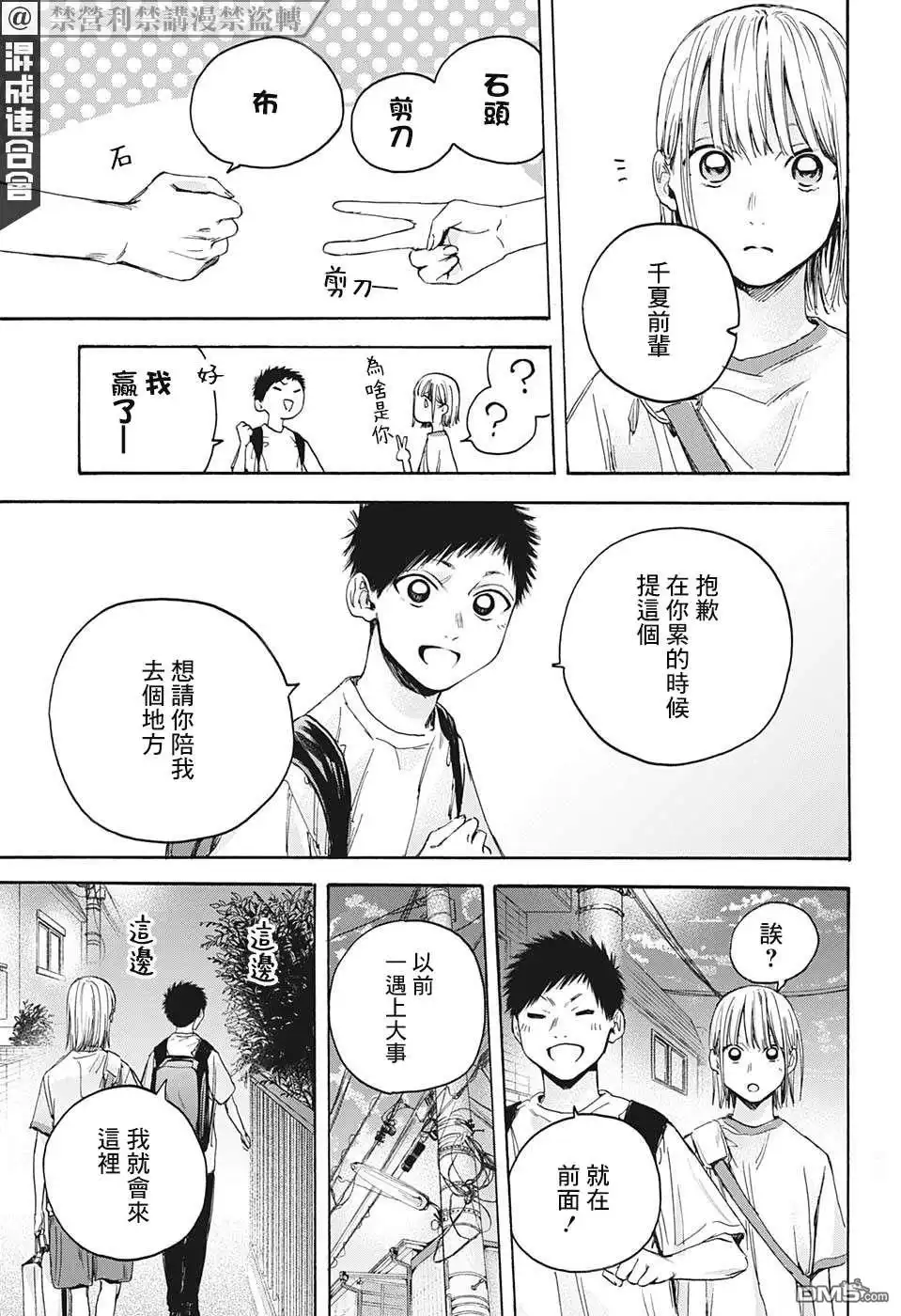 《蓝箱》第19话 第15页