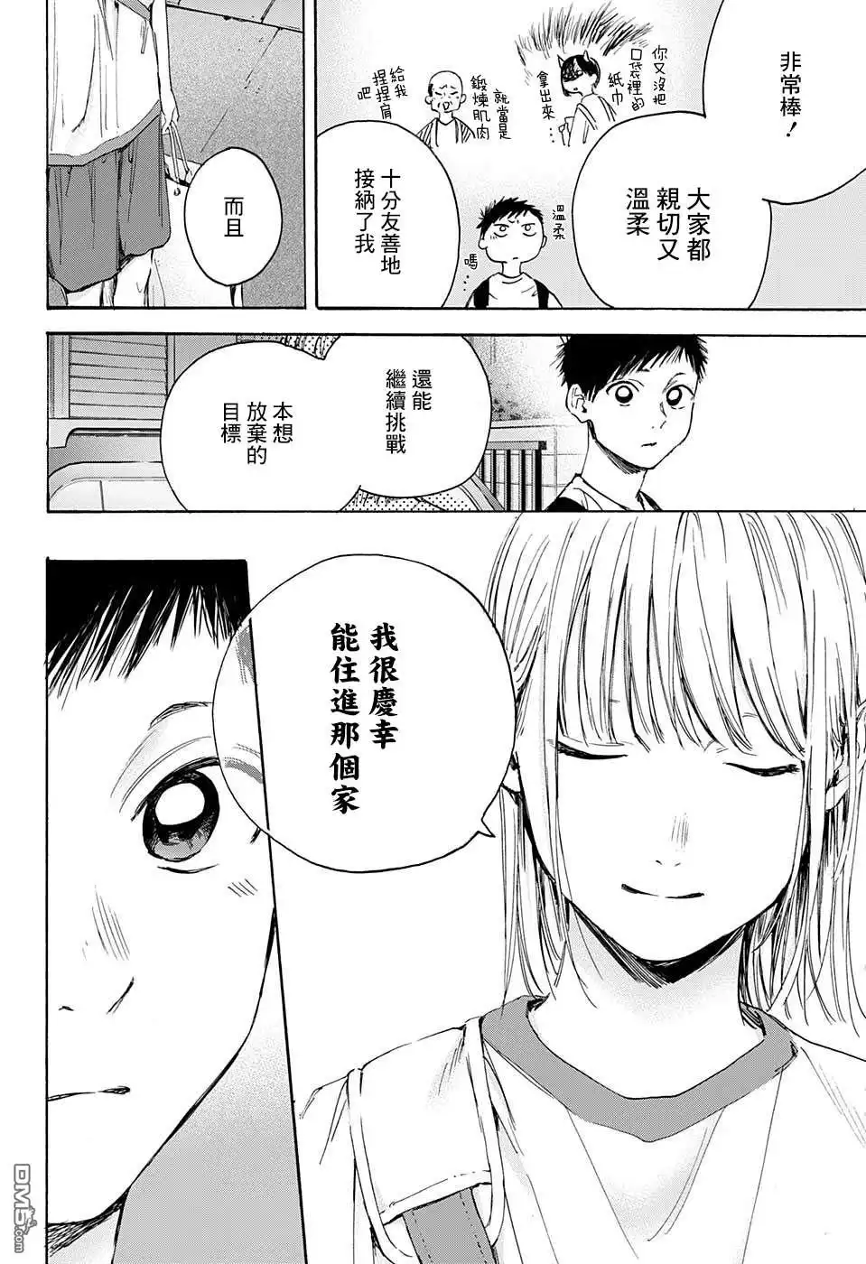 《蓝箱》第19话 第14页